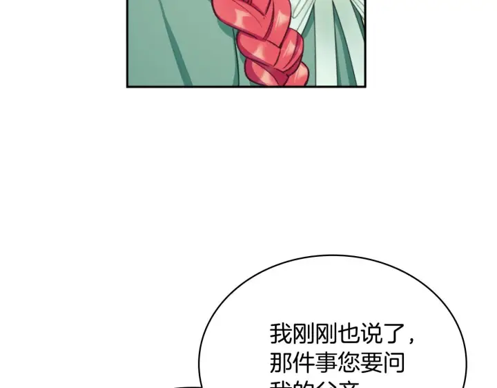 《公爵大人的玩具熊》第50话 不要为难她图62