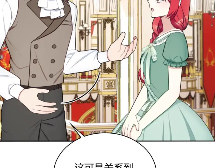 《公爵大人的玩具熊》第50话 不要为难她图64