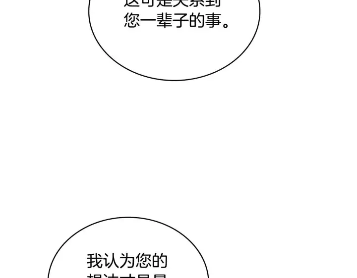 《公爵大人的玩具熊》第50话 不要为难她图65