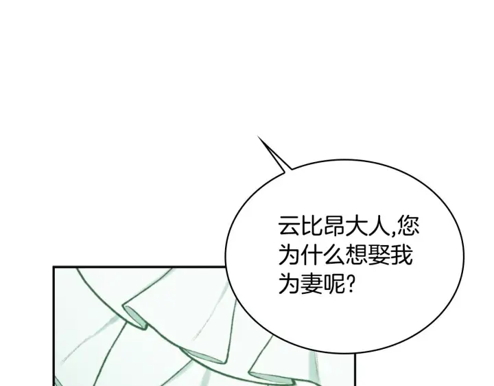 《公爵大人的玩具熊》第50话 不要为难她图69