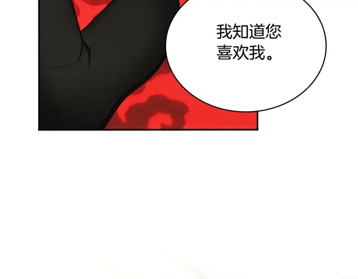 《公爵大人的玩具熊》第50话 不要为难她图71