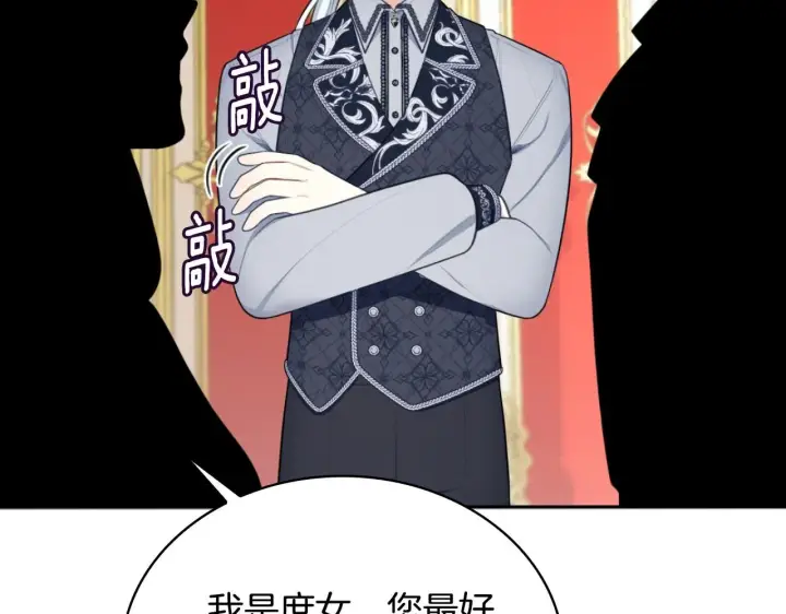 《公爵大人的玩具熊》第50话 不要为难她图74