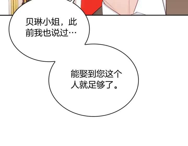 《公爵大人的玩具熊》第50话 不要为难她图77