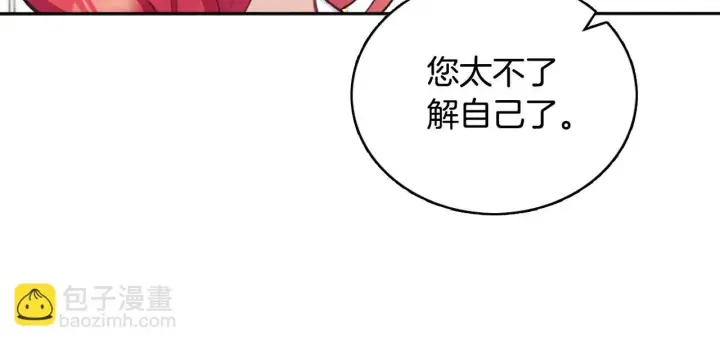 《公爵大人的玩具熊》第50话 不要为难她图79