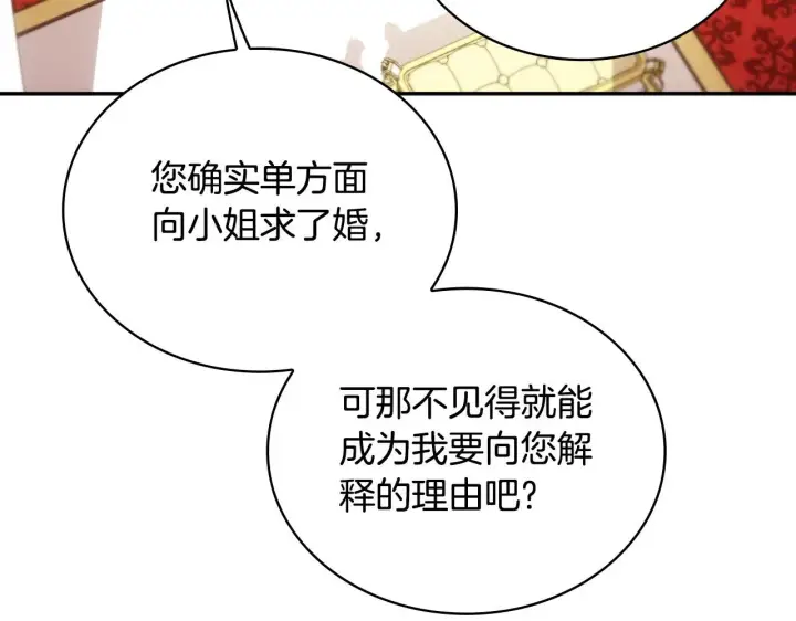 《公爵大人的玩具熊》第50话 不要为难她图8