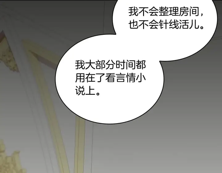 《公爵大人的玩具熊》第50话 不要为难她图86