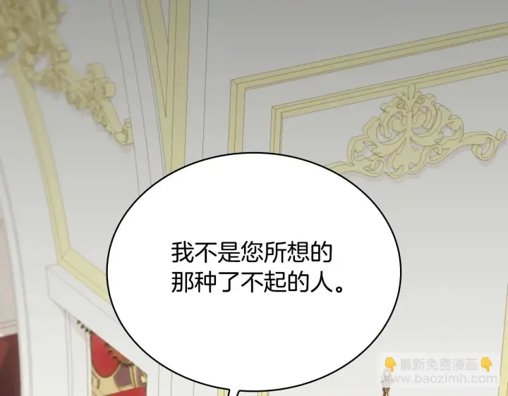 《公爵大人的玩具熊》第50话 不要为难她图87