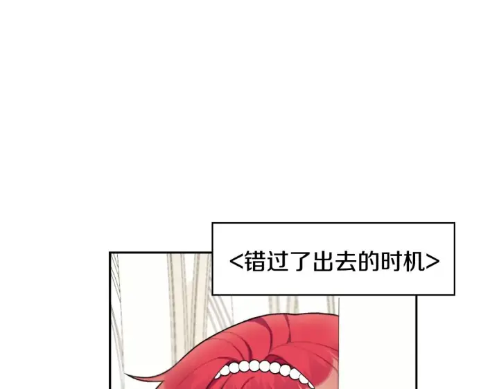《公爵大人的玩具熊》第50话 不要为难她图9