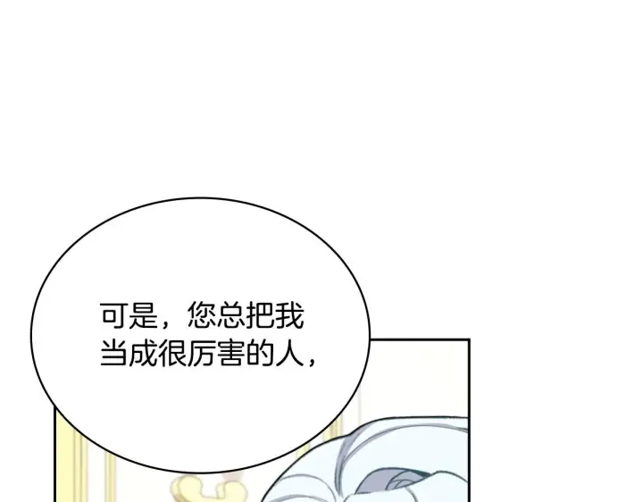 《公爵大人的玩具熊》第50话 不要为难她图92