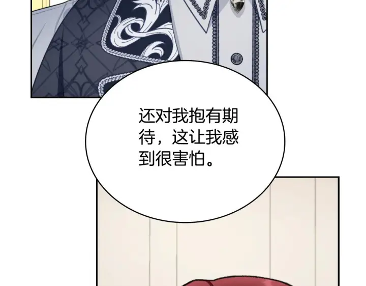 《公爵大人的玩具熊》第50话 不要为难她图94