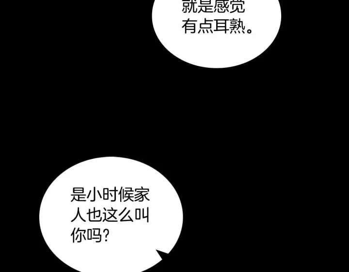 《公爵大人的玩具熊》第51话 你要结婚吗图10