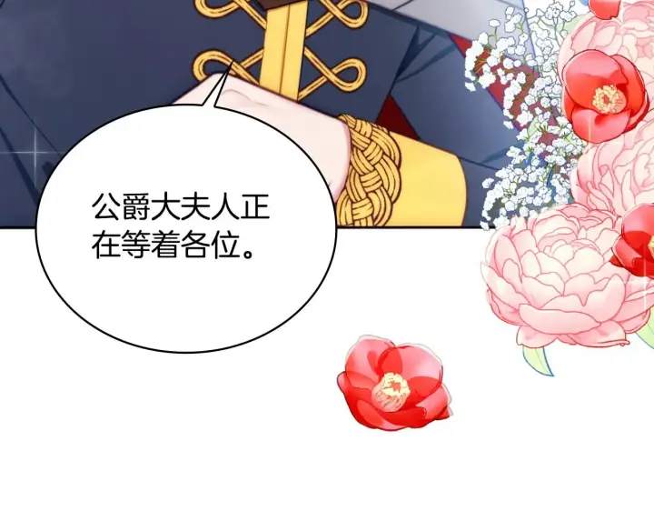 《公爵大人的玩具熊》第51话 你要结婚吗图104