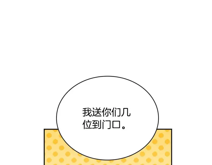 《公爵大人的玩具熊》第51话 你要结婚吗图106