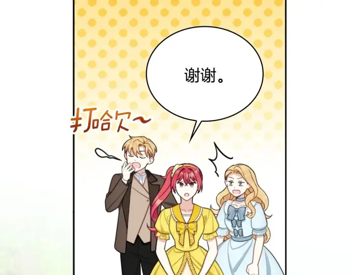 《公爵大人的玩具熊》第51话 你要结婚吗图107