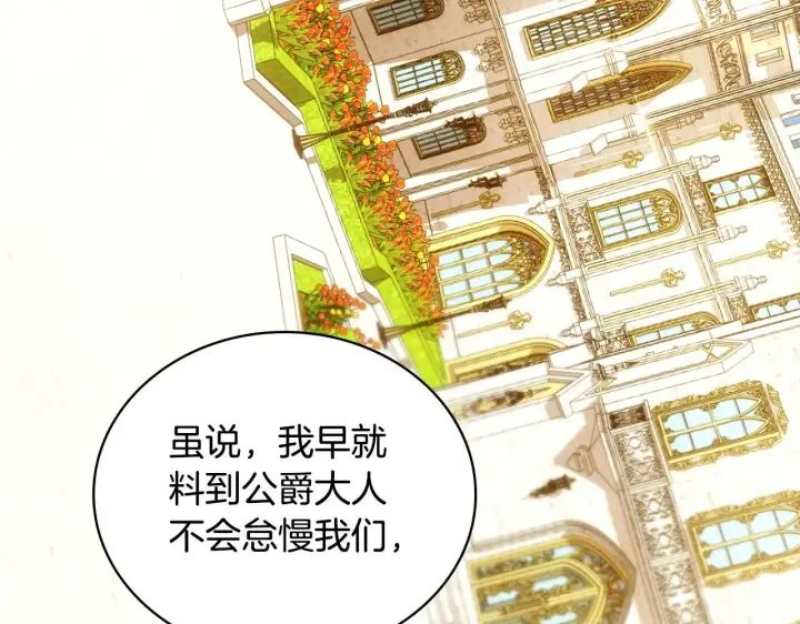《公爵大人的玩具熊》第51话 你要结婚吗图110