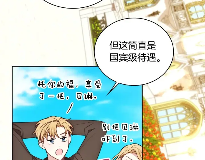 《公爵大人的玩具熊》第51话 你要结婚吗图111