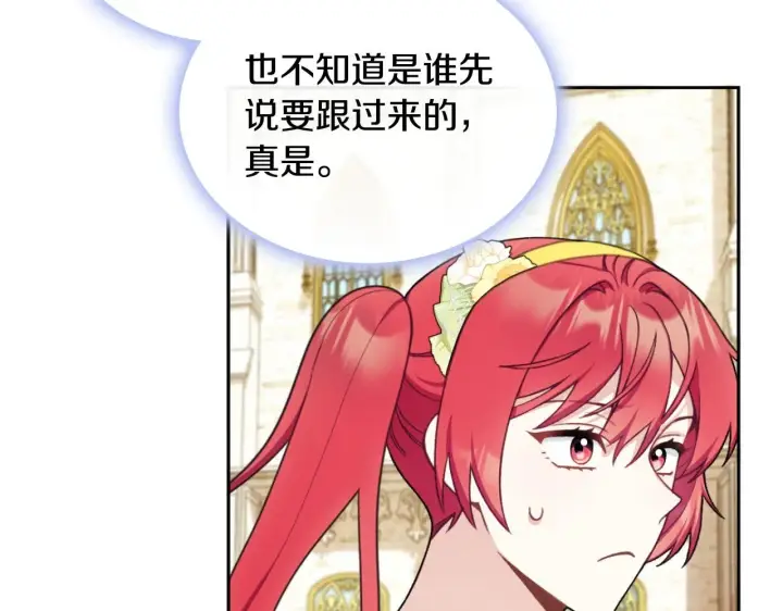 《公爵大人的玩具熊》第51话 你要结婚吗图114