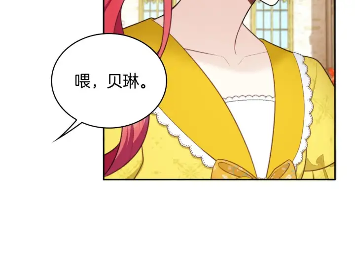 《公爵大人的玩具熊》第51话 你要结婚吗图115