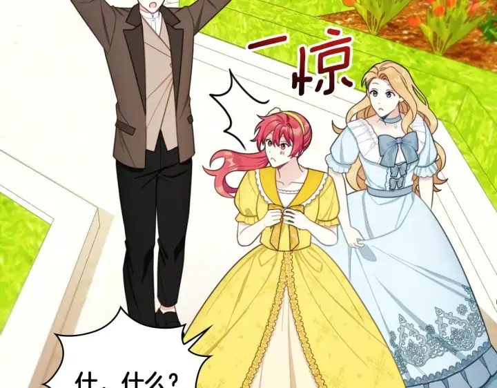 《公爵大人的玩具熊》第51话 你要结婚吗图118