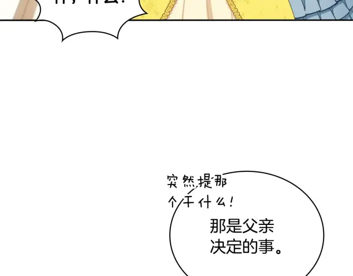 《公爵大人的玩具熊》第51话 你要结婚吗图119