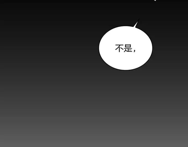 《公爵大人的玩具熊》第51话 你要结婚吗图12