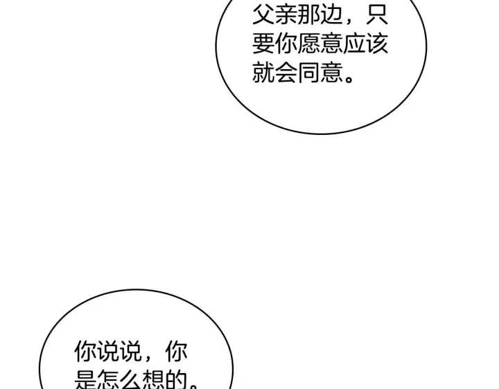 《公爵大人的玩具熊》第51话 你要结婚吗图121