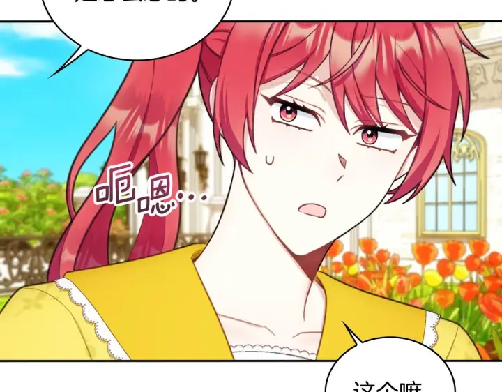 《公爵大人的玩具熊》第51话 你要结婚吗图122