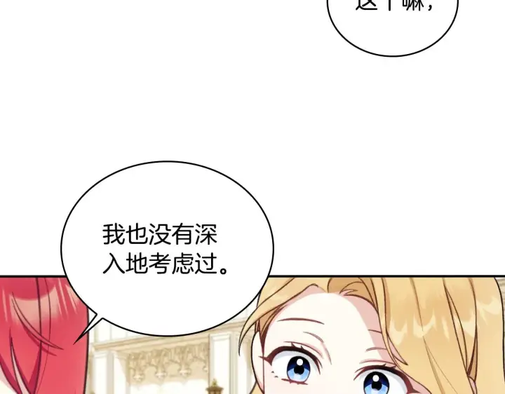 《公爵大人的玩具熊》第51话 你要结婚吗图123