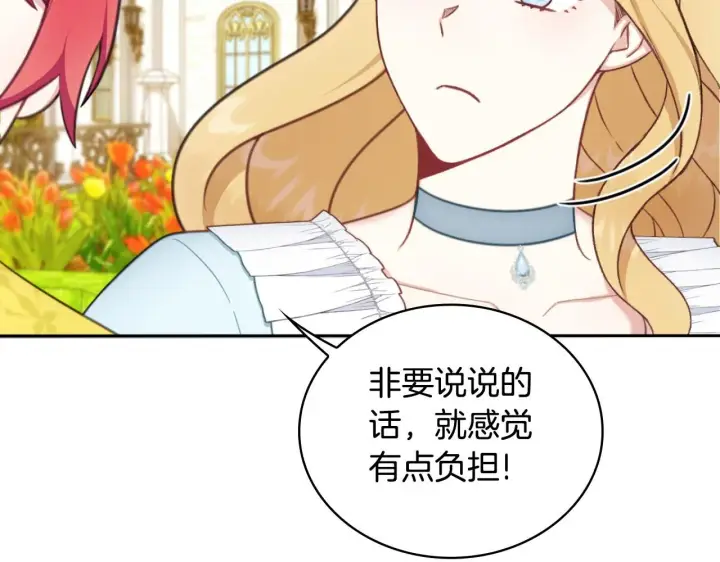 《公爵大人的玩具熊》第51话 你要结婚吗图124