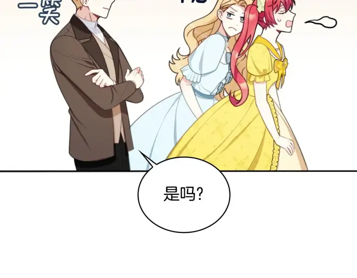 《公爵大人的玩具熊》第51话 你要结婚吗图127