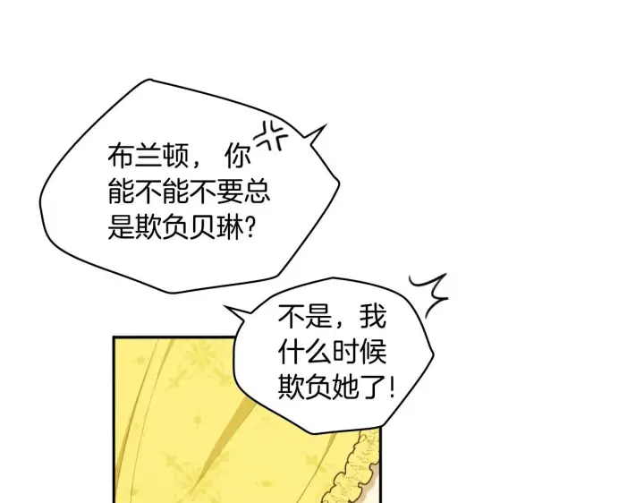 《公爵大人的玩具熊》第51话 你要结婚吗图128