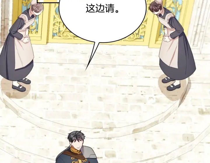 《公爵大人的玩具熊》第51话 你要结婚吗图130