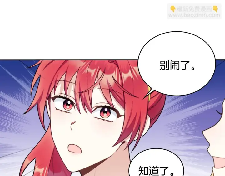 《公爵大人的玩具熊》第51话 你要结婚吗图137