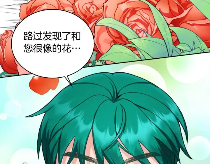 《公爵大人的玩具熊》第51话 你要结婚吗图150