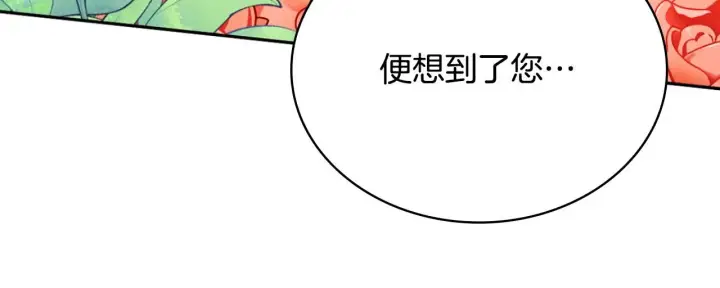 《公爵大人的玩具熊》第51话 你要结婚吗图152