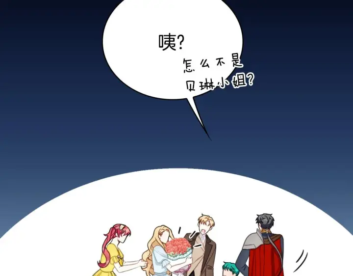 《公爵大人的玩具熊》第51话 你要结婚吗图154