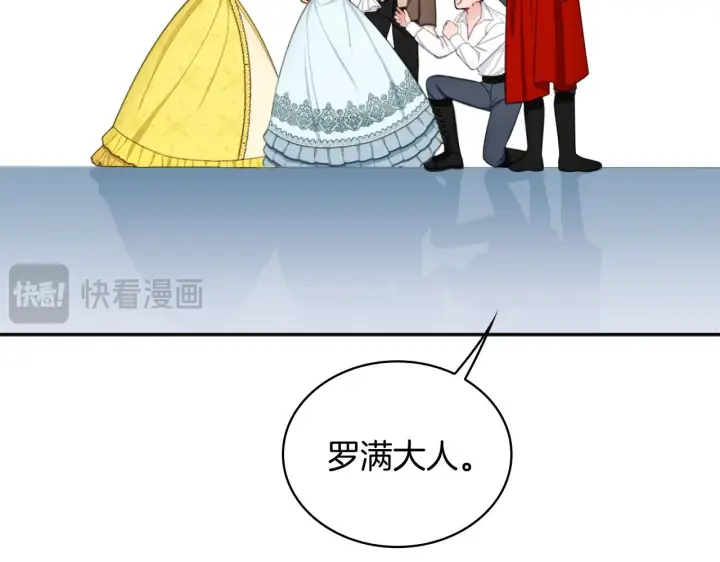 《公爵大人的玩具熊》第51话 你要结婚吗图155
