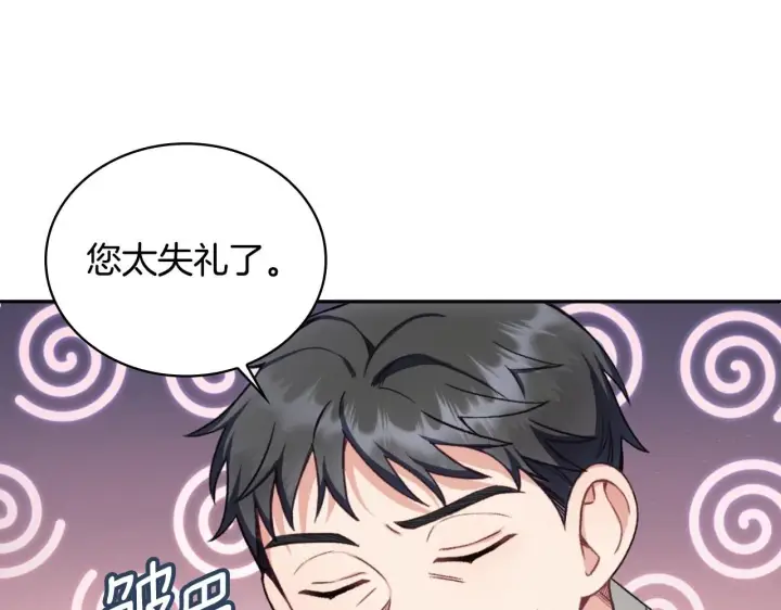 《公爵大人的玩具熊》第51话 你要结婚吗图156