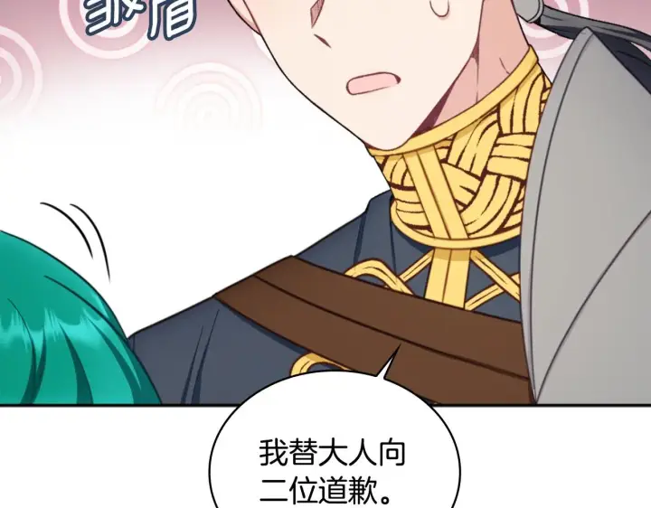 《公爵大人的玩具熊》第51话 你要结婚吗图157