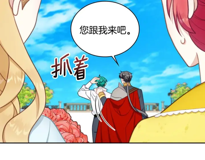 《公爵大人的玩具熊》第51话 你要结婚吗图159