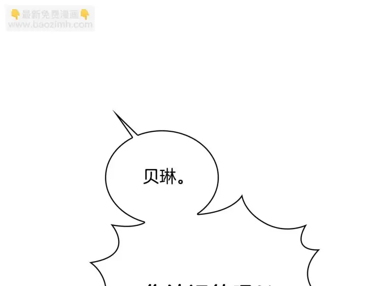 《公爵大人的玩具熊》第51话 你要结婚吗图160