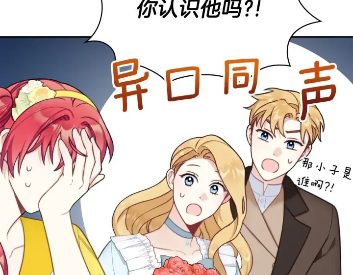 《公爵大人的玩具熊》第51话 你要结婚吗图161