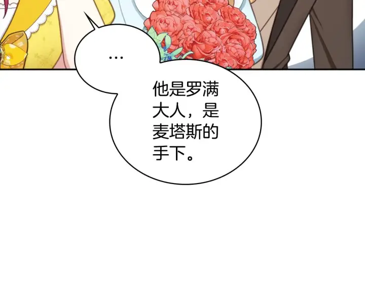 《公爵大人的玩具熊》第51话 你要结婚吗图162