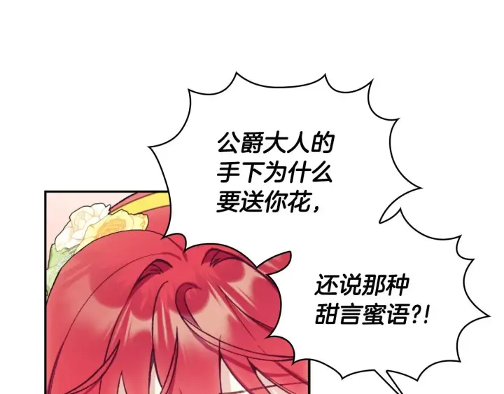 《公爵大人的玩具熊》第51话 你要结婚吗图163