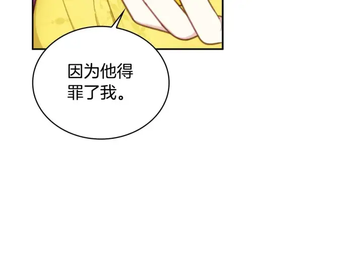 《公爵大人的玩具熊》第51话 你要结婚吗图165