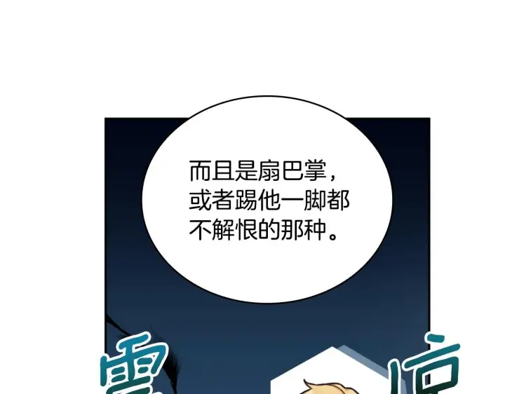 《公爵大人的玩具熊》第51话 你要结婚吗图166