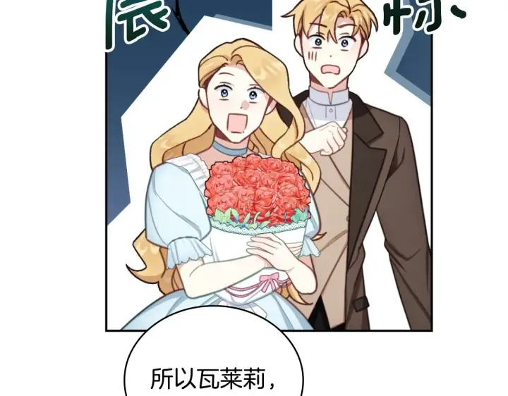《公爵大人的玩具熊》第51话 你要结婚吗图167