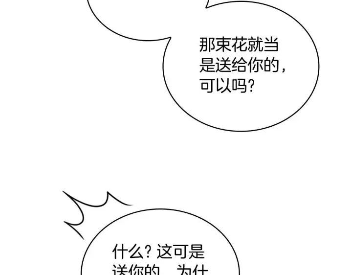 《公爵大人的玩具熊》第51话 你要结婚吗图168