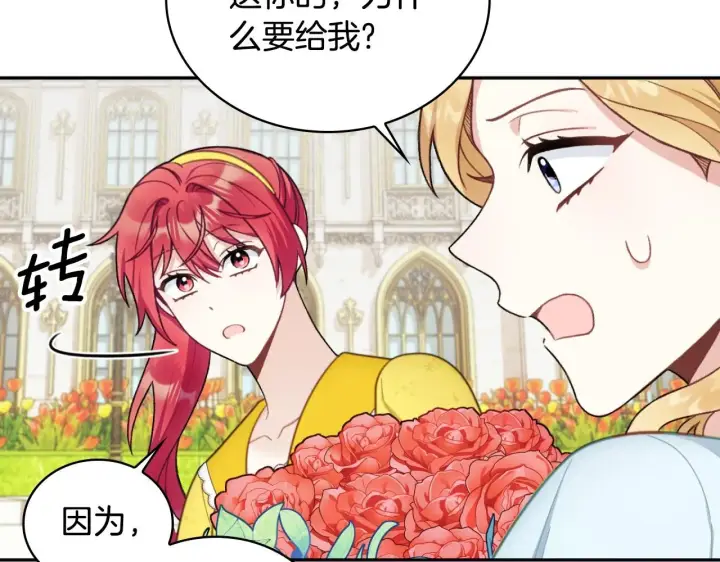 《公爵大人的玩具熊》第51话 你要结婚吗图169