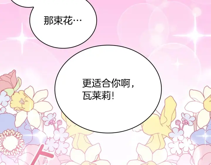 《公爵大人的玩具熊》第51话 你要结婚吗图170